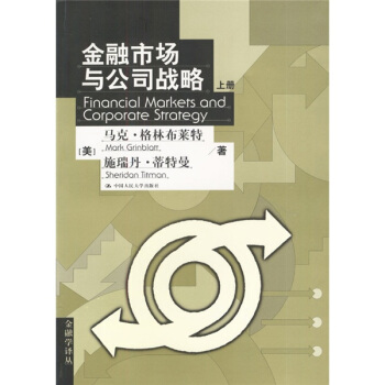 金融市場與公司戰略（上下冊） pdf epub mobi 電子書 下載
