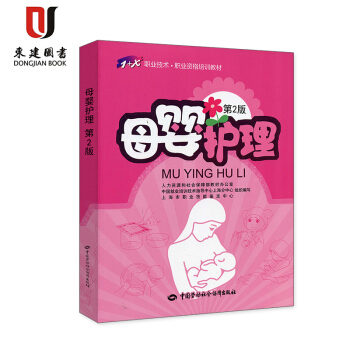 母婴护理（第二版） pdf epub mobi 电子书 下载