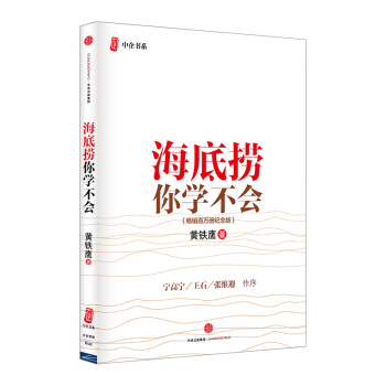 【中信书店】海底捞你学不会 经管中信出版社正版书籍 pdf epub mobi 电子书 下载