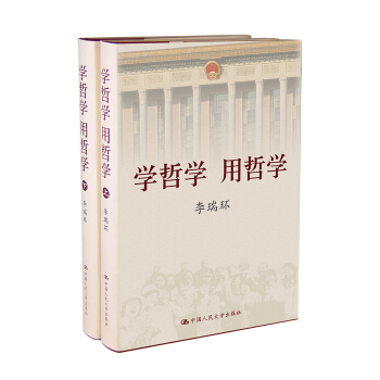 學哲學用哲學（上下） pdf epub mobi 電子書 下載