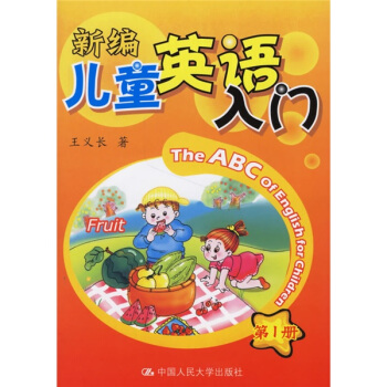 新編兒童英語入門（第1冊）（DVD光盤） [3-6歲] pdf epub mobi 電子書 下載
