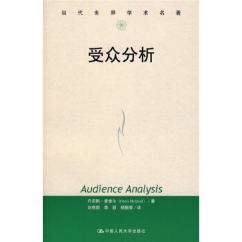 受众分析 pdf epub mobi 电子书 下载