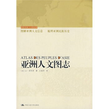 朗朗書房·人文圖誌館:亞洲人文圖誌