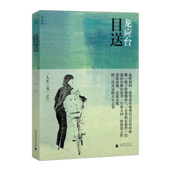 【中信書店】目送-龍應颱