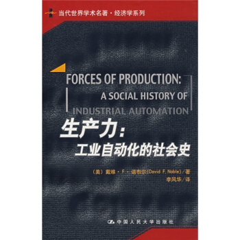 生産力：工業自動化的社會史 pdf epub mobi 電子書 下載