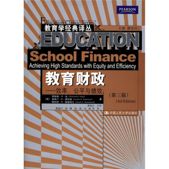 教育财政：效率、公平与绩效（第3版） [School Finance Achieving High Standards With Equity And Efficiency(3rd Edition)] pdf epub mobi 电子书 下载