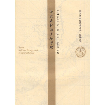 清代森林與土地管理 pdf epub mobi 電子書 下載