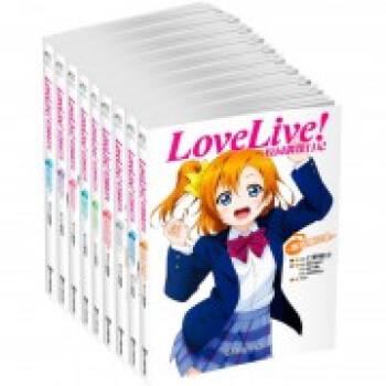 LoveLive校園偶像日記（共9冊） pdf epub mobi 電子書 下載
