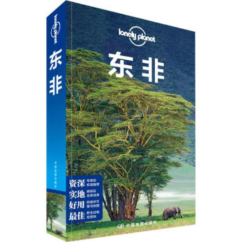 孤独星球Lonely Planet旅行指南系列:东非(中文第2版) pdf epub mobi 电子书 下载