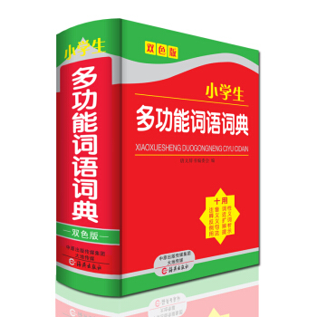 唐文圖書多功能雙色版小學生詞語詞典正版小學生新華字典成語詞典現代漢語詞典精裝64開工具書 pdf epub mobi 電子書 下載