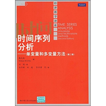 時間序列分析：單變量和多變量方法（第2版） pdf epub mobi 電子書 下載