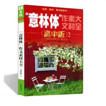意林体高考作文素材杂志 高中版新刊 高考合订本 pdf epub mobi 电子书 下载
