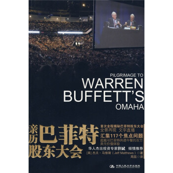 親曆巴菲特股東大會 pdf epub mobi 電子書 下載