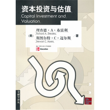 资本投资与估值 [Capital Investment and Valuation] pdf epub mobi 电子书 下载
