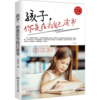 正版 孩子,你是在为自己读书 周舒予 著 一本让孩子明白读书的意义、爱上学习的书 小学生课外阅读书籍