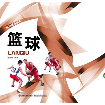 篮球书籍 运动健身丛书 篮球基本知识大全书籍 篮球自学入门书籍 篮球战术书教学书籍 pdf epub mobi 电子书 下载