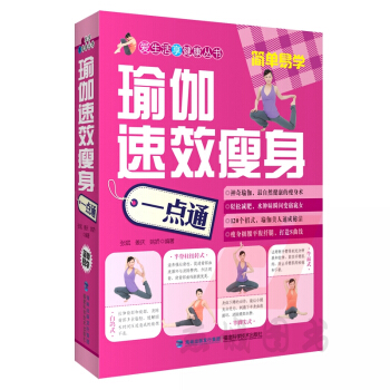 瑜伽速效瘦身一点通 有效的局部瘦身攻坚瑜伽练习 短时间内瘦脸/细腰/平腹/纤腿 瑜伽书籍大 pdf epub mobi 电子书 下载