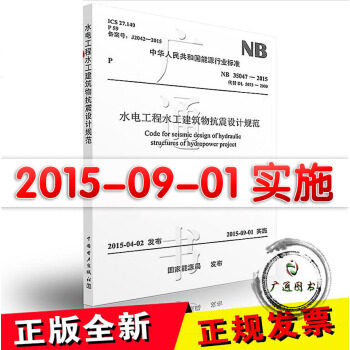 NB 35047-2015 水电工程水工建筑物抗震设计规范（代替DL5073-2000） pdf epub mobi 电子书 下载