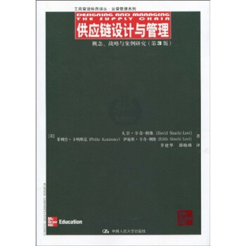 供應鏈設計與管理：概念、戰略與案例研究（第3版） [Pesigning and managing The Supply Chain] pdf epub mobi 電子書 下載