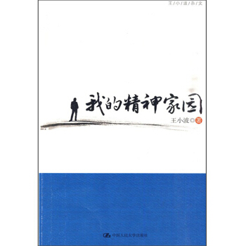 我的精神家园 pdf epub mobi 电子书 下载
