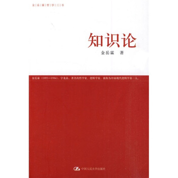 知识论 pdf epub mobi 电子书 下载