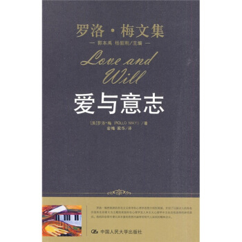 爱与意志 [Love and Will] pdf epub mobi 电子书 下载