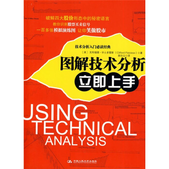 圖解技術分析立即上手 [Using Technical Analysis] pdf epub mobi 電子書 下載