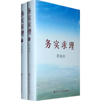 務實求理（套裝共2冊） pdf epub mobi 電子書 下載