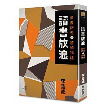 【港台原版进口】读书放浪--藏书记忆与装帧物语 聯經 pdf epub mobi 电子书 下载