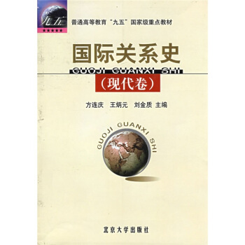 國際關係史(現代捲)