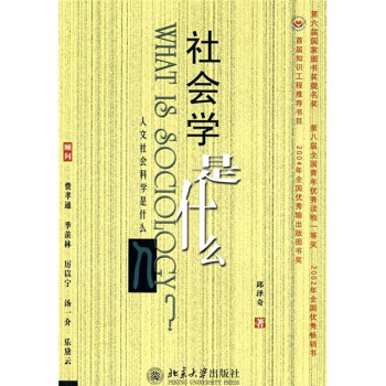 社會學是什麼 pdf epub mobi 電子書 下載