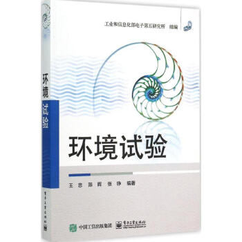 环境试验