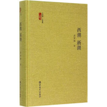 西潮 新潮 pdf epub mobi 电子书 下载