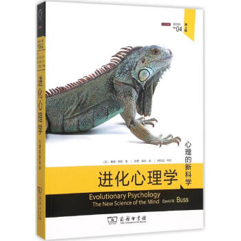进化心理学(第4版) pdf epub mobi 电子书 下载