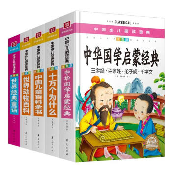 中國少兒必讀金典-注音版 pdf epub mobi 電子書 下載