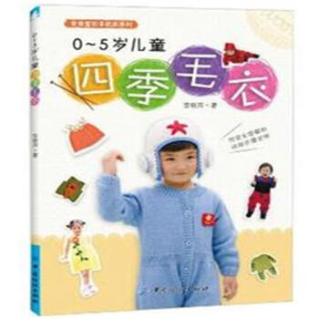 0-5歲兒童四季毛衣