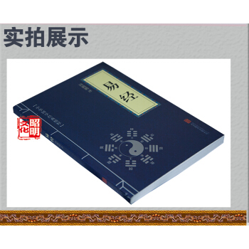 易經(中華國學經典精粹 儒傢經典必讀本)文白對照原文注釋譯文 12 平裝 pdf epub mobi 電子書 下載