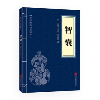 智囊(中華國學經典精粹 處世謀略必讀本) 12 北京聯閤 pdf epub mobi 電子書 下載