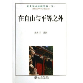 在自由与平等之外 pdf epub mobi 电子书 下载