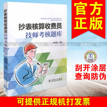 抄錶核算收費員技師考核題庫 pdf epub mobi 電子書 下載