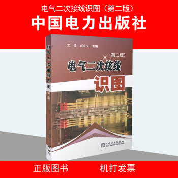 电气二次接线识图（第二版） pdf epub mobi 电子书 下载