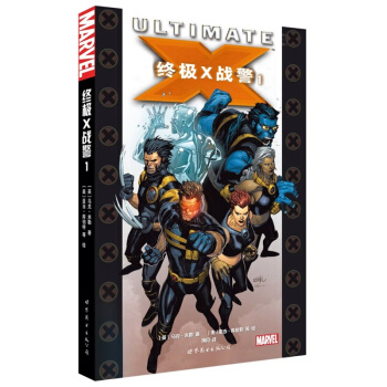 包邮 终极X战警1 我酷我动漫 美国漫画 漫威超级英雄漫画书 世图美漫 畅销漫画小说 书籍