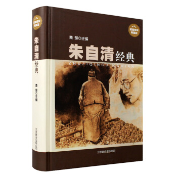 硃自清散文集精選全集青少版精選文集散文經典書書籍中國現當代文學名著集正版包郵 pdf epub mobi 電子書 下載