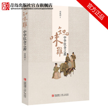 知味難 中華飲食之源 吃貨小品中華飲食文化飲食變遷曆史 pdf epub mobi 電子書 下載