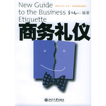 商务礼仪 pdf epub mobi 电子书 下载
