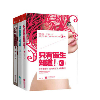 只有医生知道（1-3套装） pdf epub mobi 电子书 下载