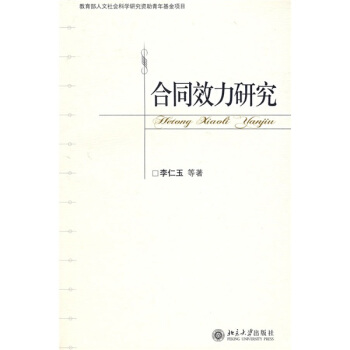 合同效力研究 pdf epub mobi 电子书 下载