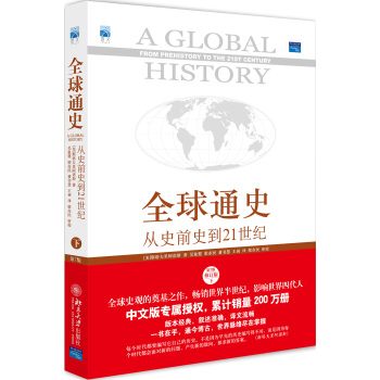 全球通史 從史前史到21世紀（第7版 修訂版 下冊） pdf epub mobi 電子書 下載