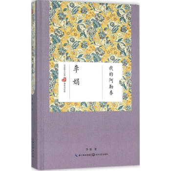 我的阿勒泰 pdf epub mobi 電子書 下載