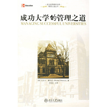 成功大学的管理之道 pdf epub mobi 电子书 下载